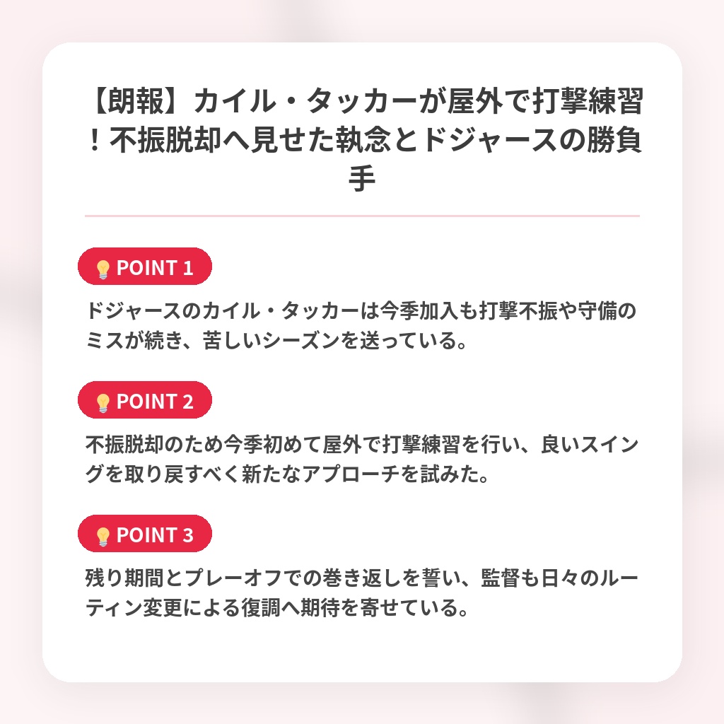 【朗報】カイル・タッカーが屋外で打撃練習！不振脱却へ見せた執念とドジャースの勝負手の注目ポイントまとめ
