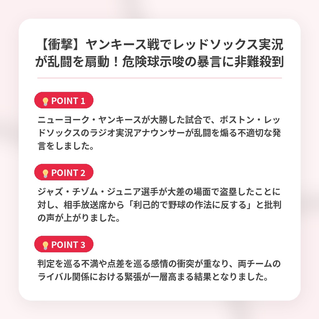 【衝撃】ヤンキース戦でレッドソックス実況が乱闘を扇動！危険球示唆の暴言に非難殺到の注目ポイントまとめ