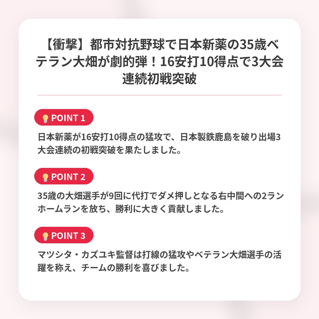 【衝撃】都市対抗野球で日本新薬の35歳ベテラン大畑が劇的弾！16安打10得点で3大会連続初戦突破の注目ポイントまとめ