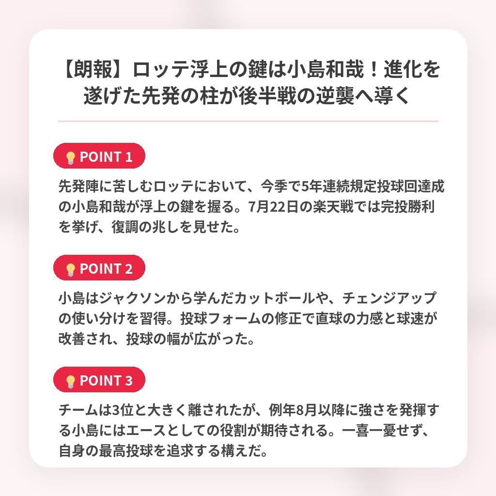 【朗報】ロッテ浮上の鍵は小島和哉！進化を遂げた先発の柱が後半戦の逆襲へ導くの注目ポイントまとめ
