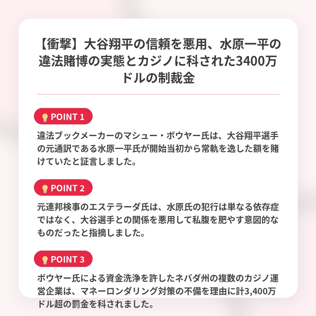 【衝撃】大谷翔平の信頼を悪用、水原一平の違法賭博の実態とカジノに科された3400万ドルの制裁金の注目ポイントまとめ