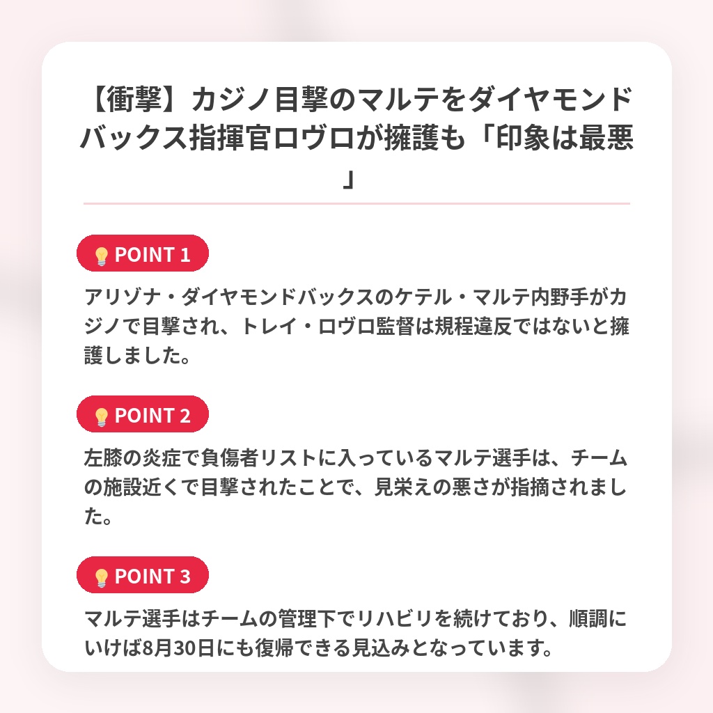 【衝撃】カジノ目撃のマルテをダイヤモンドバックス指揮官ロヴロが擁護も「印象は最悪」の注目ポイントまとめ