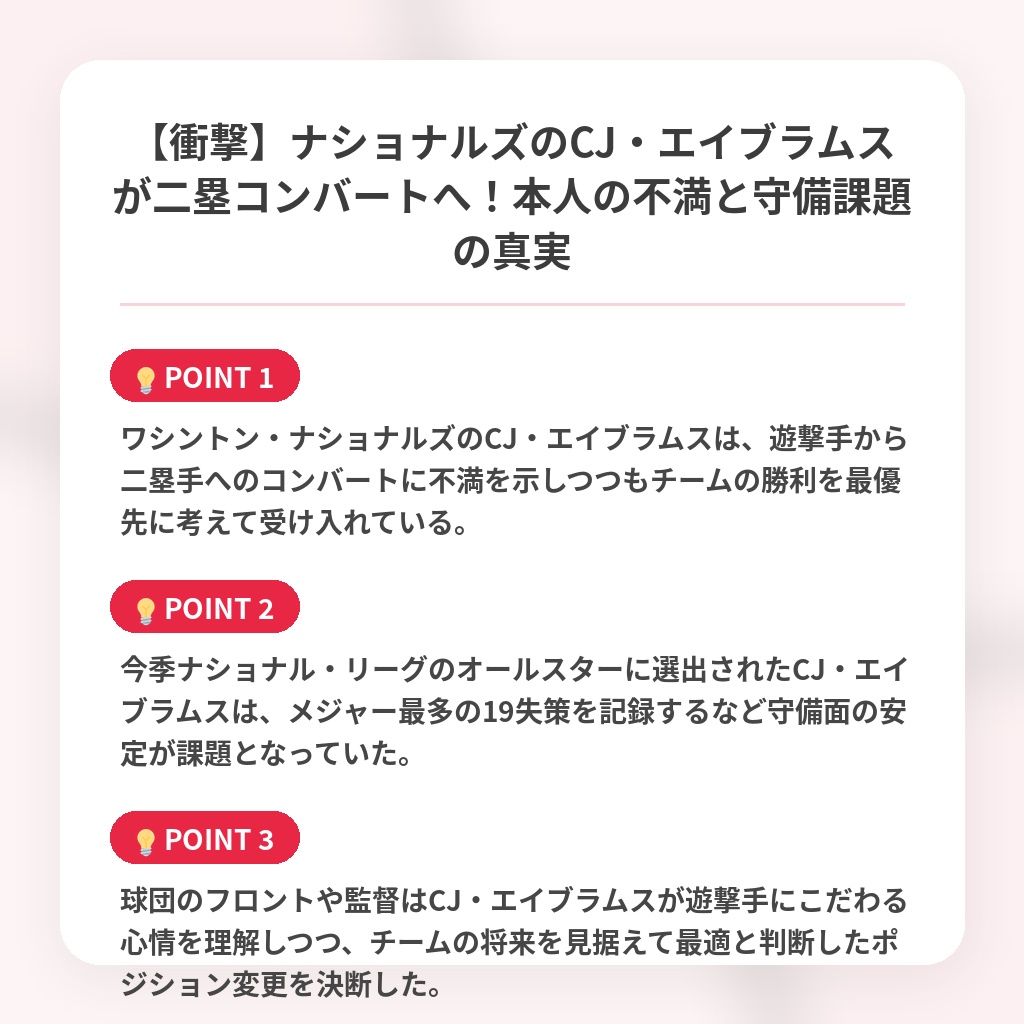 【衝撃】ナショナルズのCJ・エイブラムスが二塁コンバートへ！本人の不満と守備課題の真実の注目ポイントまとめ