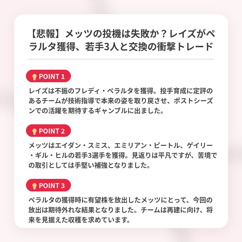 【悲報】メッツの投機は失敗か？レイズがペラルタ獲得、若手3人と交換の衝撃トレードの注目ポイントまとめ