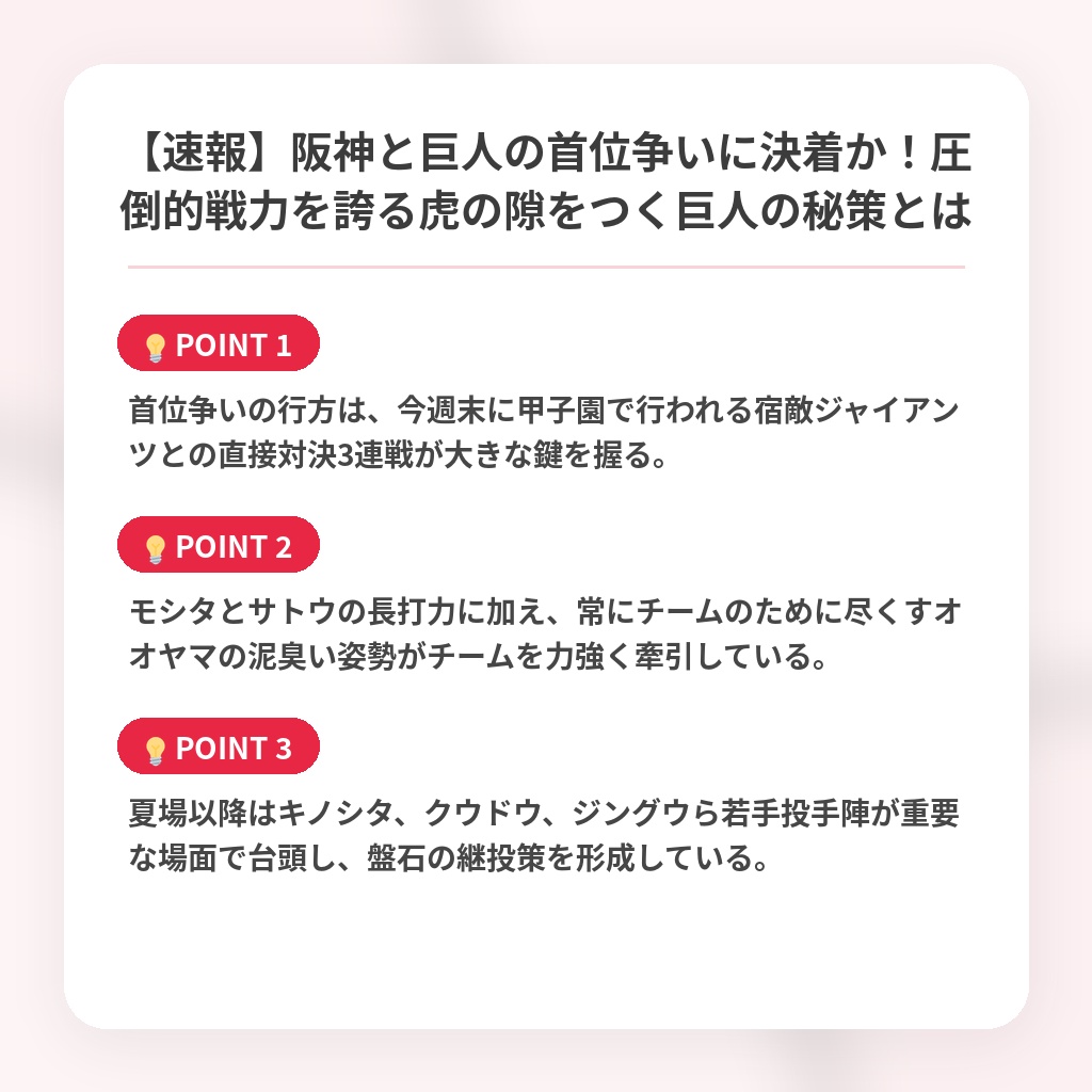 【速報】阪神と巨人の首位争いに決着か!圧倒的戦力を誇る虎の隙をつく巨人の秘策とはの注目ポイントまとめ