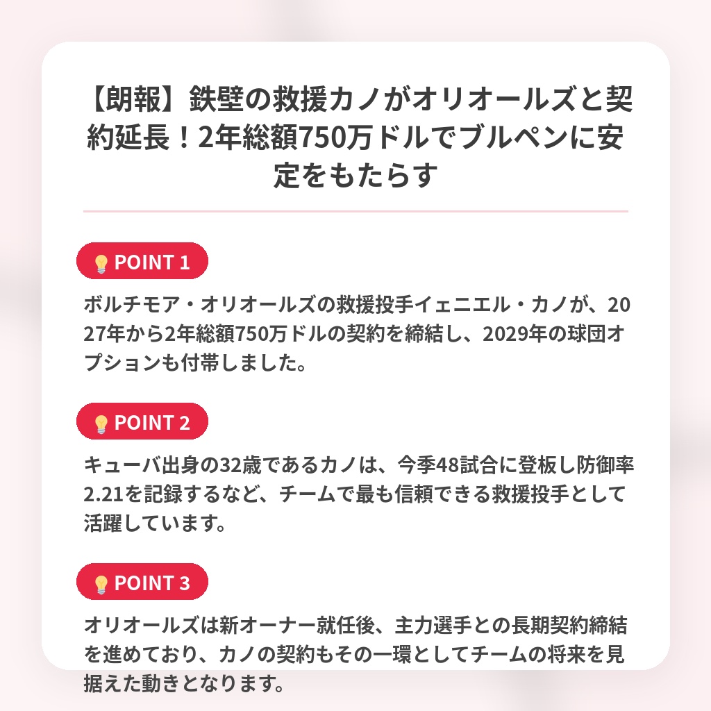 【朗報】鉄壁の救援カノがオリオールズと契約延長！2年総額750万ドルでブルペンに安定をもたらすの注目ポイントまとめ