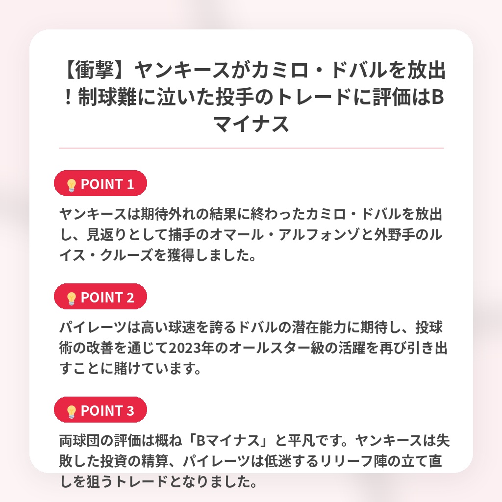 【衝撃】ヤンキースがカミロ・ドバルを放出!制球難に泣いた投手のトレードに評価はBマイナスの注目ポイントまとめ