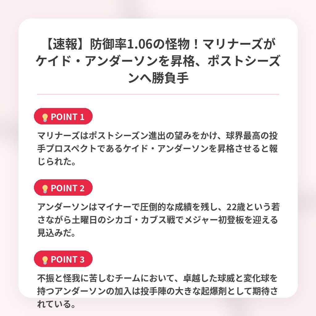 【速報】防御率1.06の怪物！マリナーズがケイド・アンダーソンを昇格、ポストシーズンへ勝負手の注目ポイントまとめ