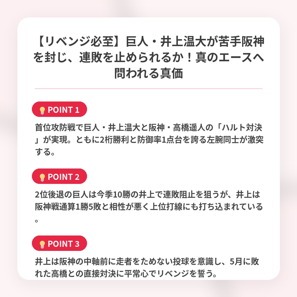 【リベンジ必至】巨人・井上温大が苦手阪神を封じ、連敗を止められるか！真のエースへ問われる真価の注目ポイントまとめ