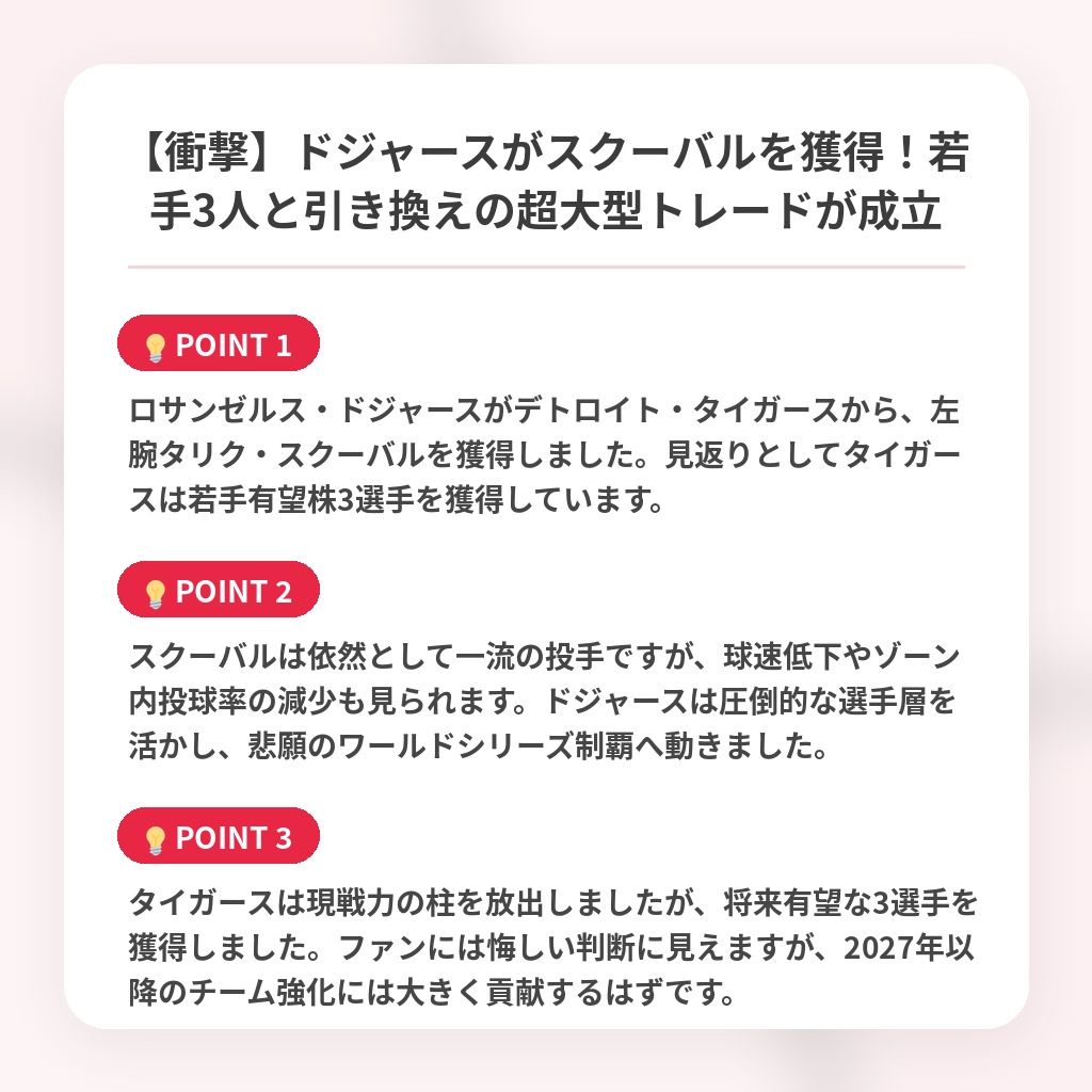 【衝撃】ドジャースがスクーバルを獲得！若手3人と引き換えの超大型トレードが成立の注目ポイントまとめ