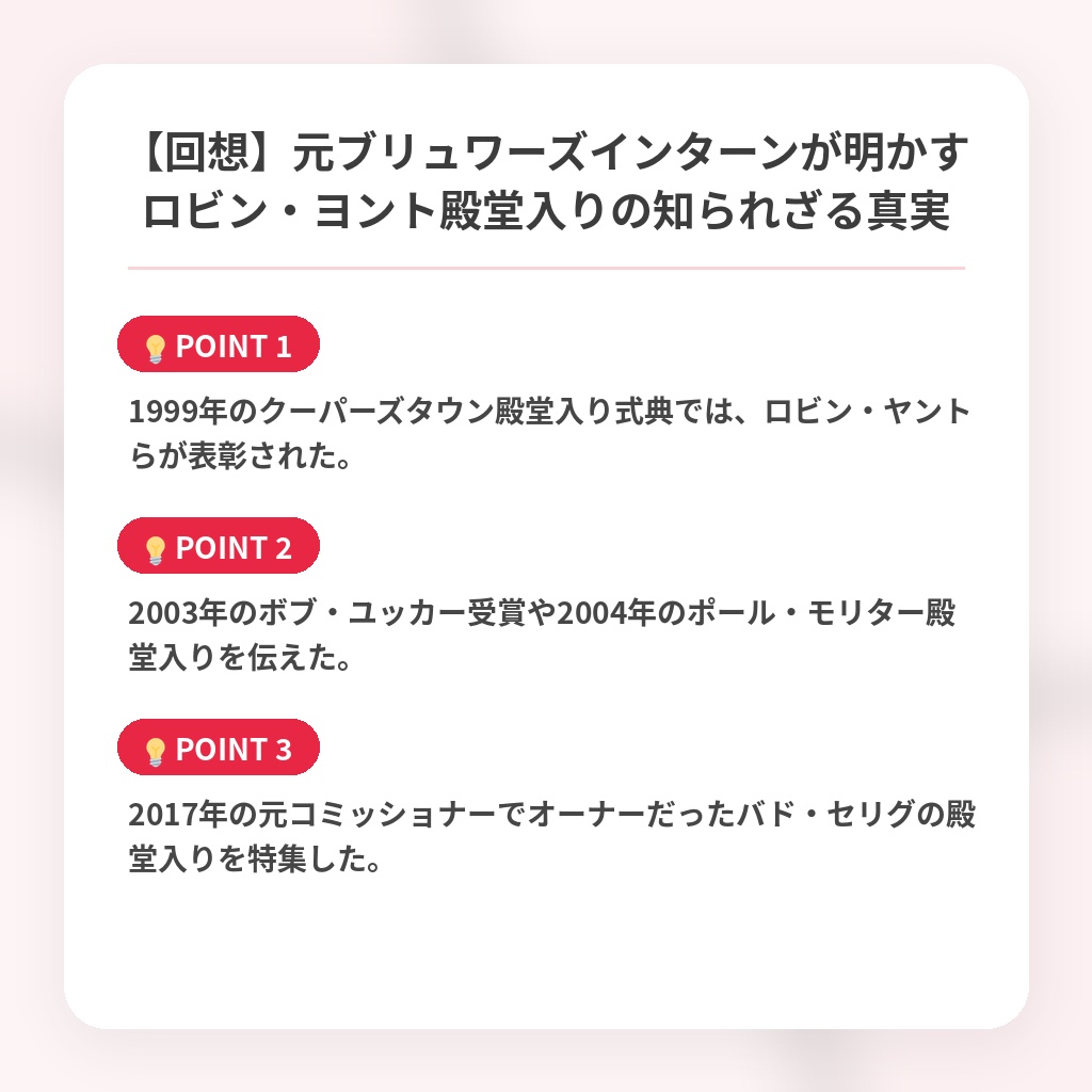 【回想】元ブリュワーズインターンが明かすロビン・ヨント殿堂入りの知られざる真実の注目ポイントまとめ