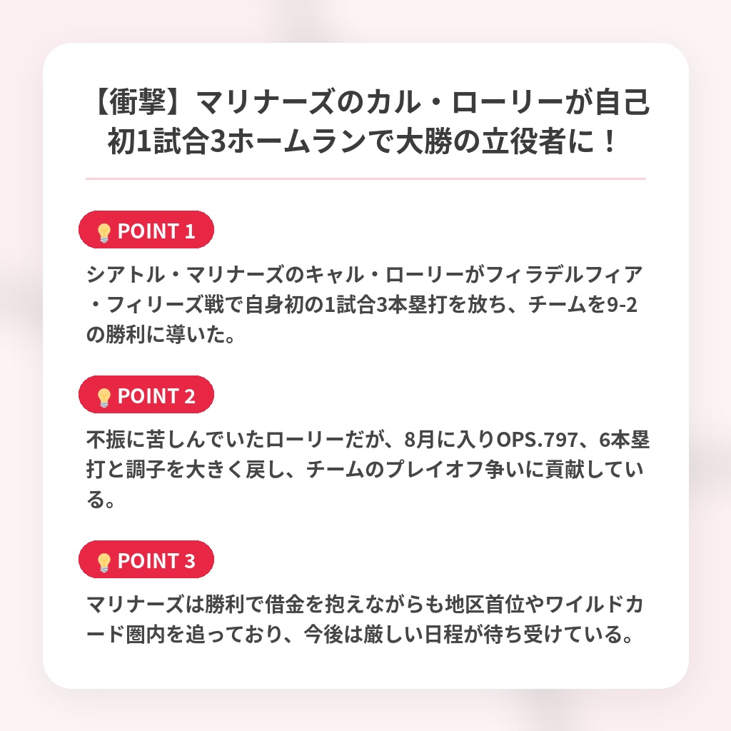 【衝撃】マリナーズのカル・ローリーが自己初1試合3ホームランで大勝の立役者に！の注目ポイントまとめ