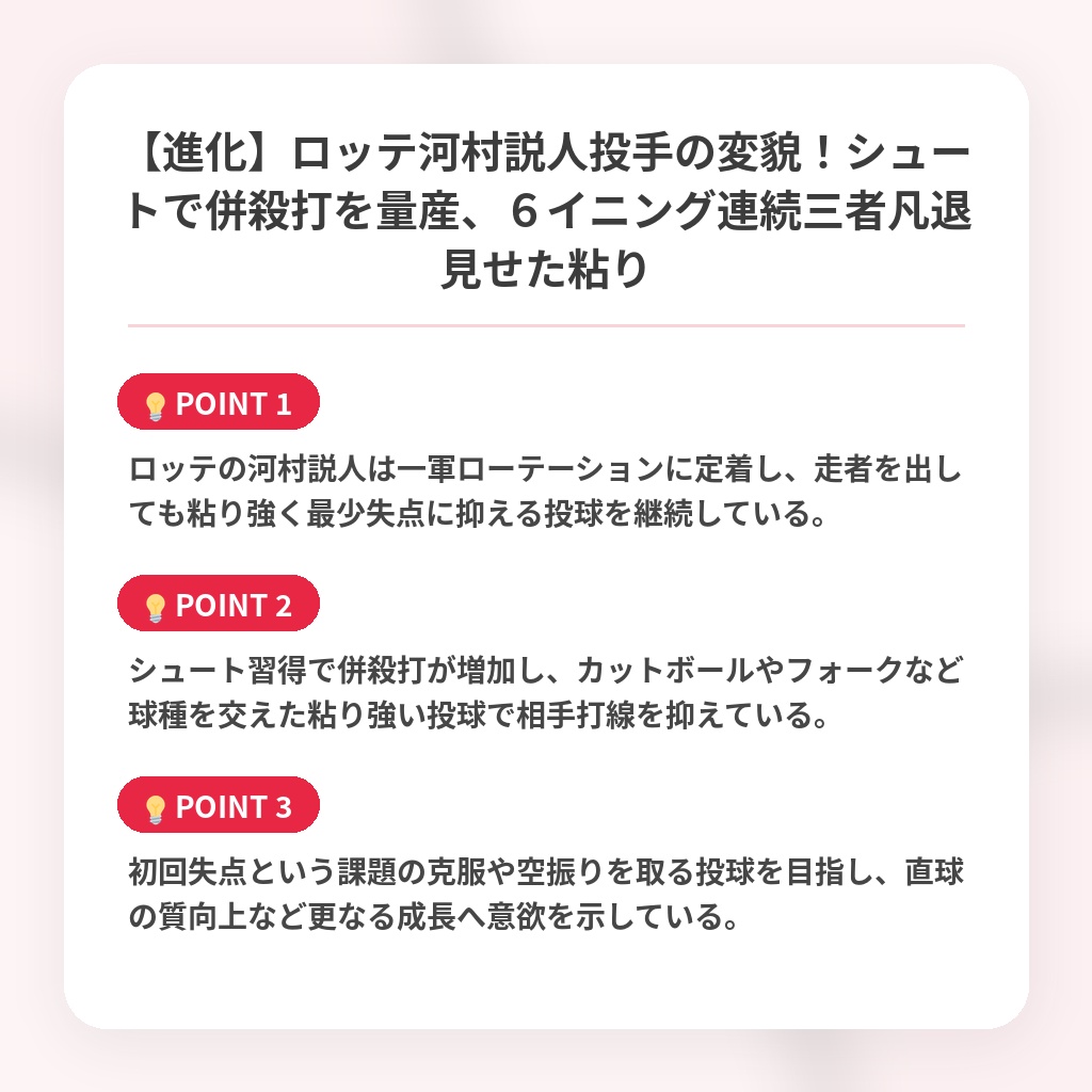 【進化】ロッテ河村説人投手の変貌！シュートで併殺打を量産、６イニング連続三者凡退見せた粘りの注目ポイントまとめ