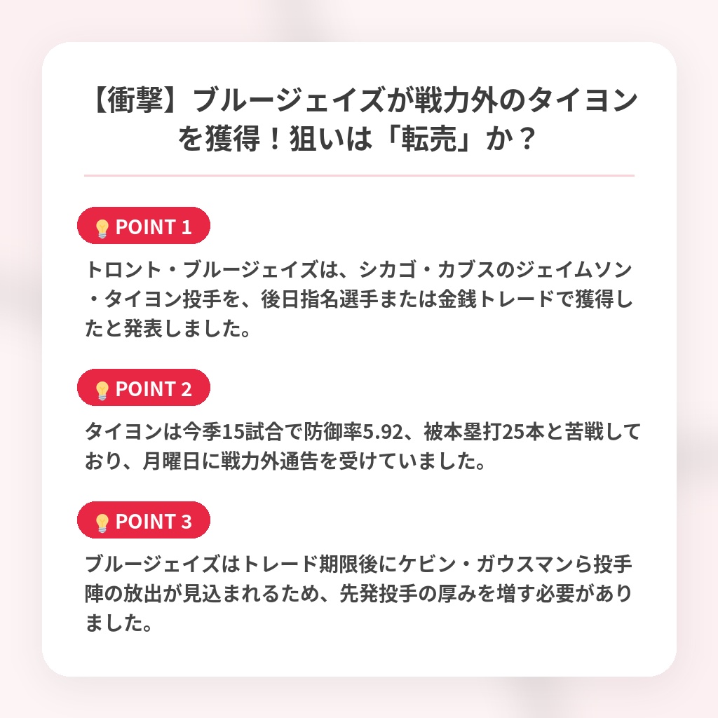 【衝撃】ブルージェイズが戦力外のタイヨンを獲得！狙いは「転売」か？の注目ポイントまとめ