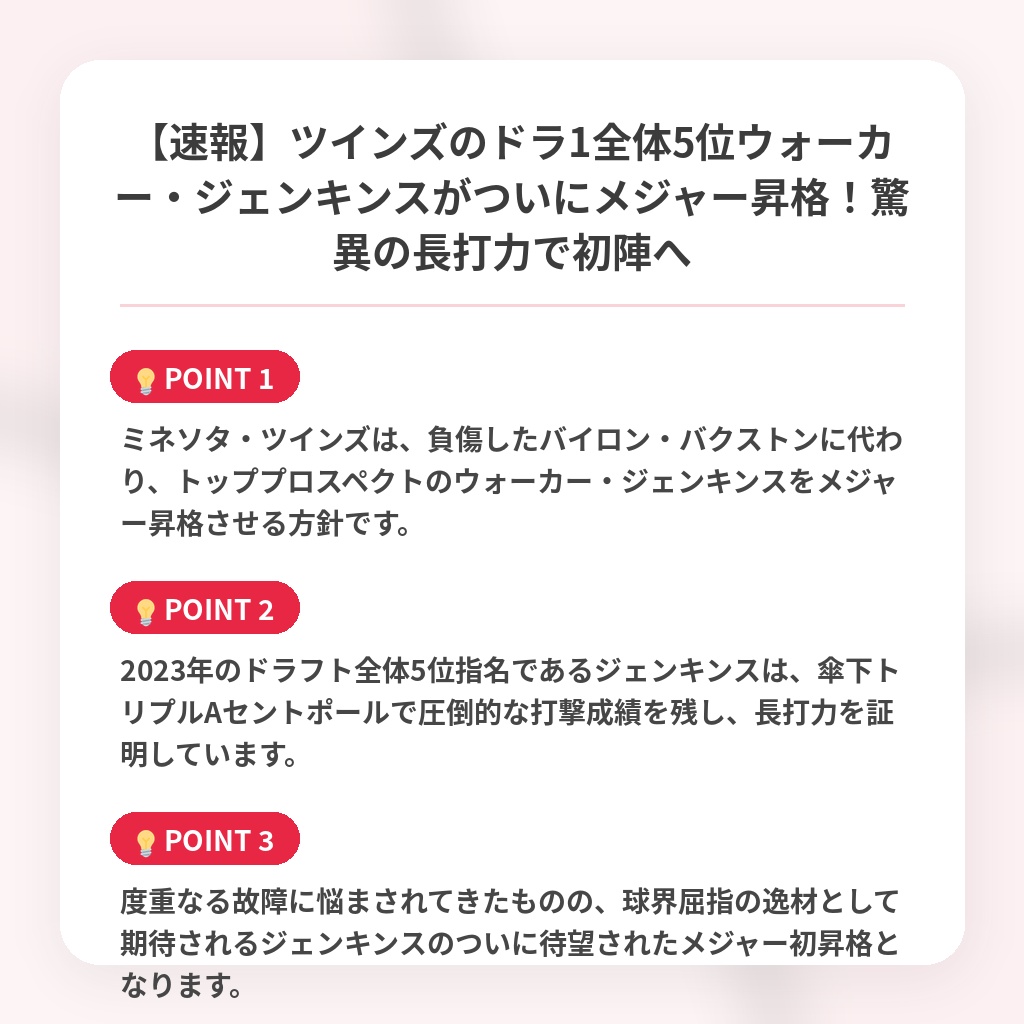 【速報】ツインズのドラ1全体5位ウォーカー・ジェンキンスがついにメジャー昇格！驚異の長打力で初陣への注目ポイントまとめ