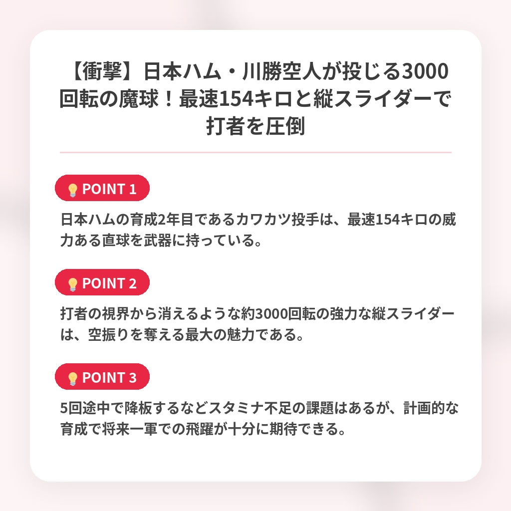 【衝撃】日本ハム・川勝空人が投じる3000回転の魔球！最速154キロと縦スライダーで打者を圧倒の注目ポイントまとめ