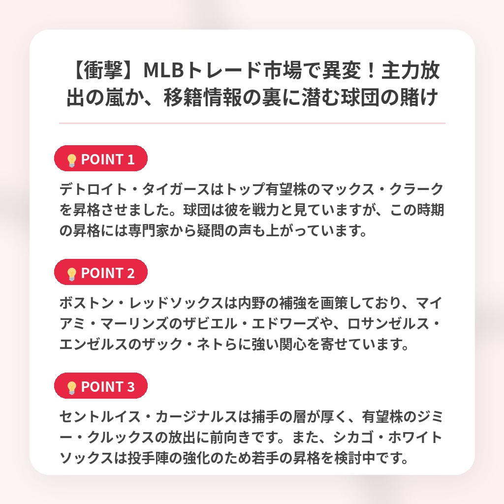 【衝撃】MLBトレード市場で異変！主力放出の嵐か、移籍情報の裏に潜む球団の賭けの注目ポイントまとめ