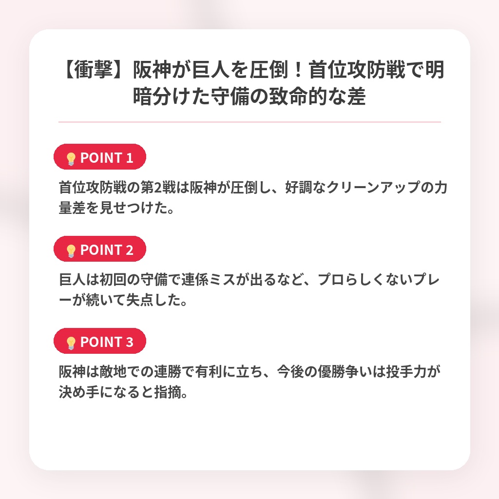 【衝撃】阪神が巨人を圧倒！首位攻防戦で明暗分けた守備の致命的な差の注目ポイントまとめ