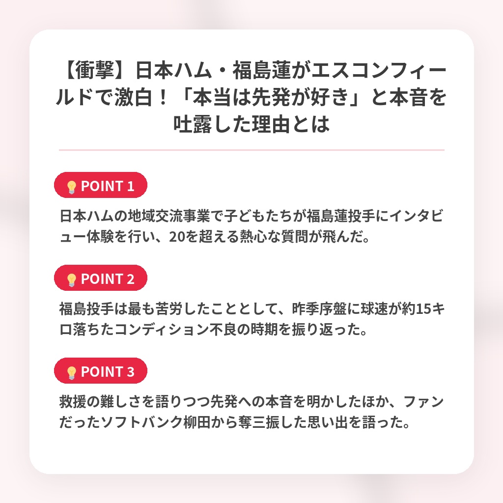 【衝撃】日本ハム・福島蓮がエスコンフィールドで激白！「本当は先発が好き」と本音を吐露した理由とはの注目ポイントまとめ