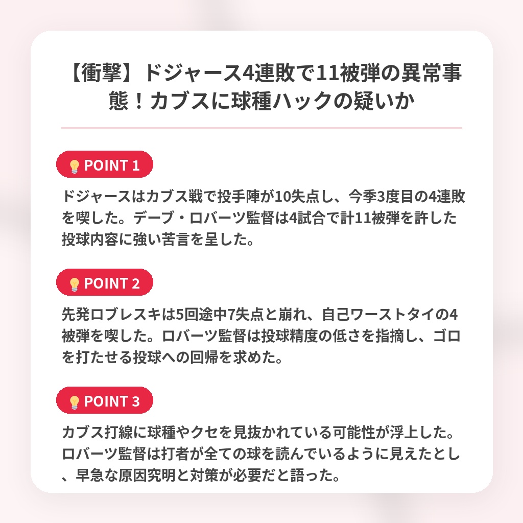 【衝撃】ドジャース4連敗で11被弾の異常事態！カブスに球種ハックの疑いかの注目ポイントまとめ