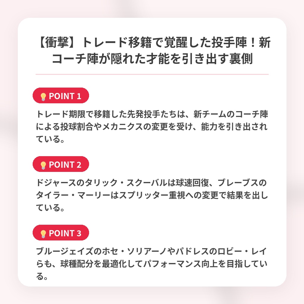 【衝撃】トレード移籍で覚醒した投手陣！新コーチ陣が隠れた才能を引き出す裏側の注目ポイントまとめ