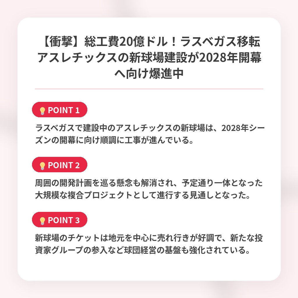 【衝撃】総工費20億ドル！ラスベガス移転アスレチックスの新球場建設が2028年開幕へ向け爆進中の注目ポイントまとめ