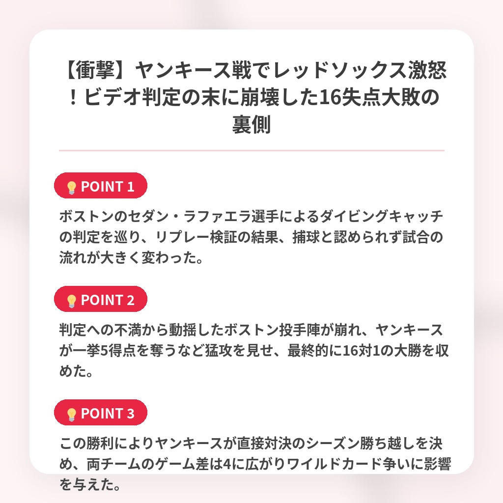 【衝撃】ヤンキース戦でレッドソックス激怒！ビデオ判定の末に崩壊した16失点大敗の裏側の注目ポイントまとめ