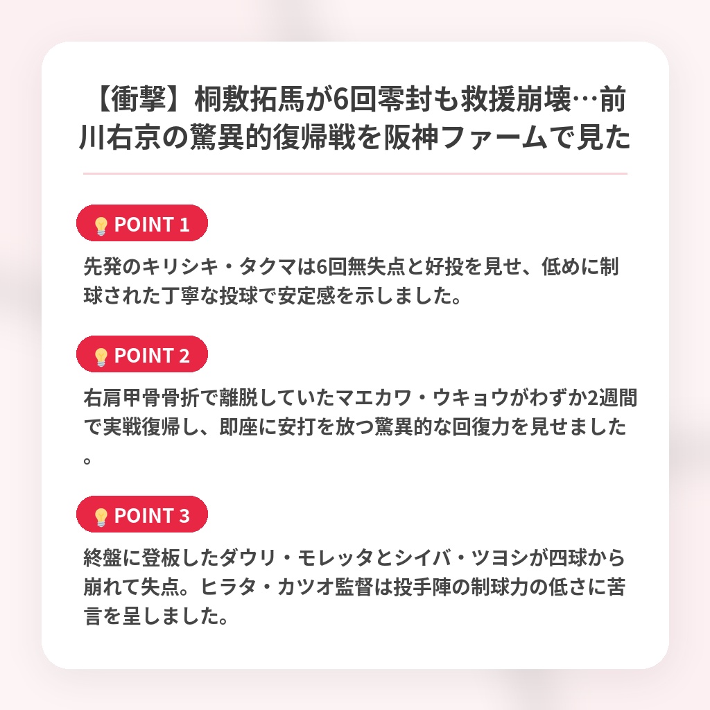 【衝撃】桐敷拓馬が6回零封も救援崩壊…前川右京の驚異的復帰戦を阪神ファームで見たの注目ポイントまとめ