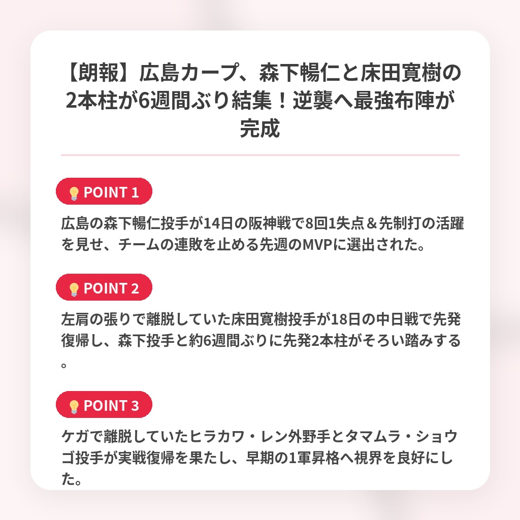 【朗報】広島カープ、森下暢仁と床田寛樹の2本柱が6週間ぶり結集!逆襲へ最強布陣が完成の注目ポイントまとめ