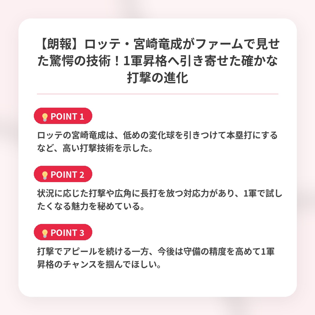 【朗報】ロッテ・宮崎竜成がファームで見せた驚愕の技術！1軍昇格へ引き寄せた確かな打撃の進化の注目ポイントまとめ