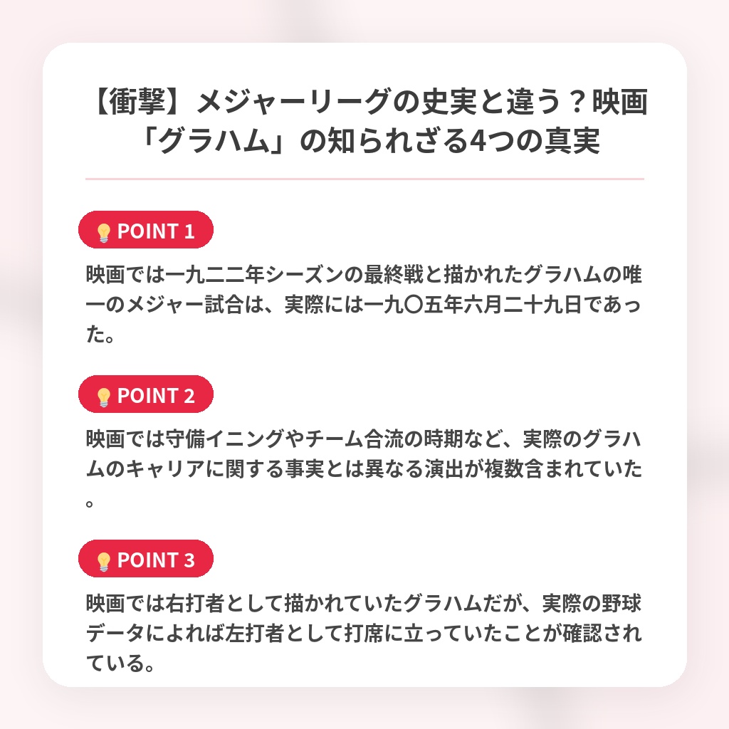 【衝撃】メジャーリーグの史実と違う？映画「グラハム」の知られざる4つの真実の注目ポイントまとめ