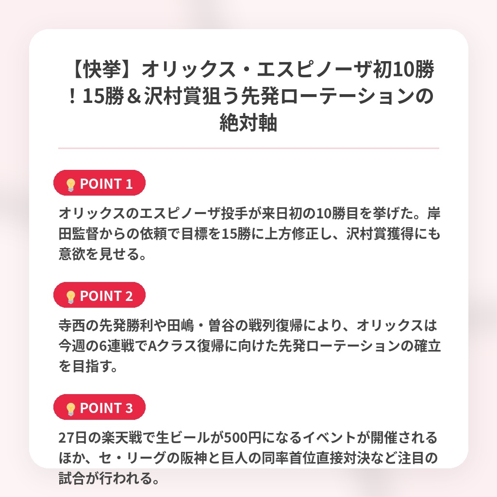 【快挙】オリックス・エスピノーザ初10勝！15勝＆沢村賞狙う先発ローテーションの絶対軸の注目ポイントまとめ