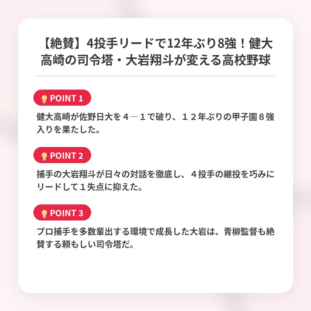 【絶賛】4投手リードで12年ぶり8強！健大高崎の司令塔・大岩翔斗が変える高校野球の注目ポイントまとめ