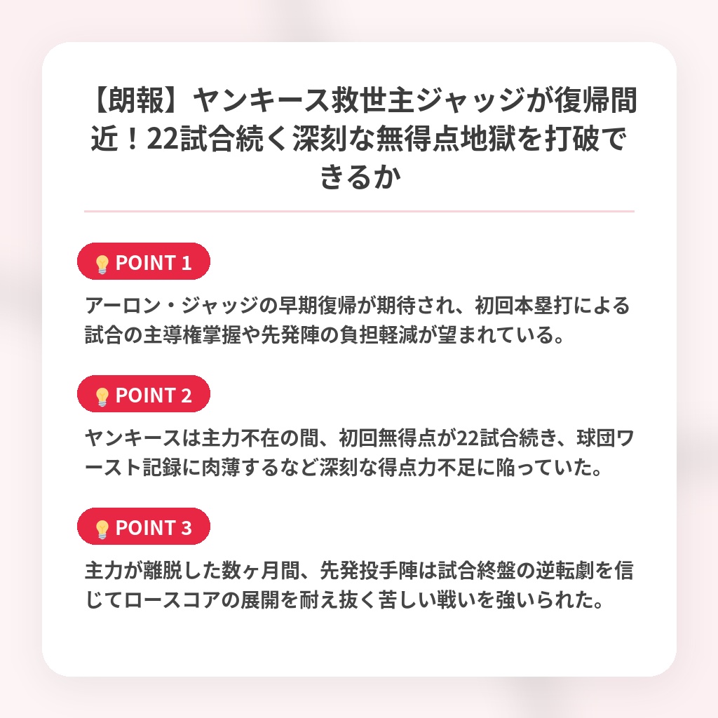 【朗報】ヤンキース救世主ジャッジが復帰間近！22試合続く深刻な無得点地獄を打破できるかの注目ポイントまとめ
