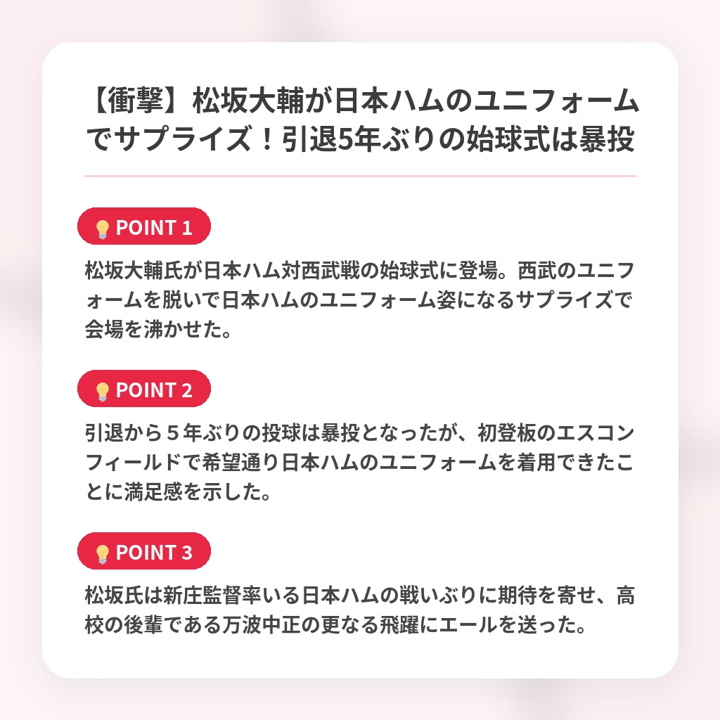 【衝撃】松坂大輔が日本ハムのユニフォームでサプライズ！引退5年ぶりの始球式は暴投の注目ポイントまとめ
