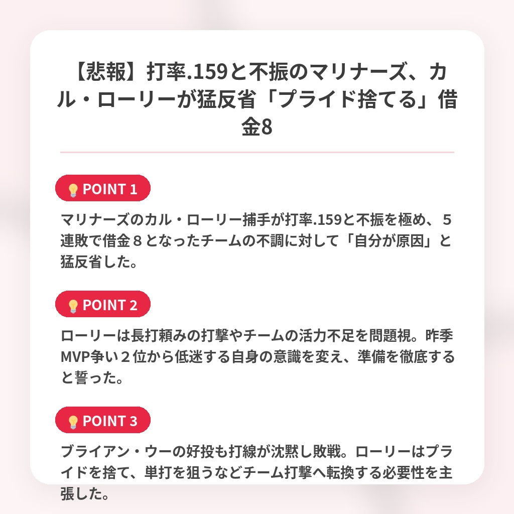 【悲報】打率.159と不振のマリナーズ、カル・ローリーが猛反省「プライド捨てる」借金8の注目ポイントまとめ