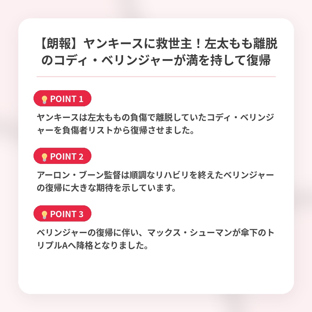 【朗報】ヤンキースに救世主！左太もも離脱のコディ・ベリンジャーが満を持して復帰の注目ポイントまとめ