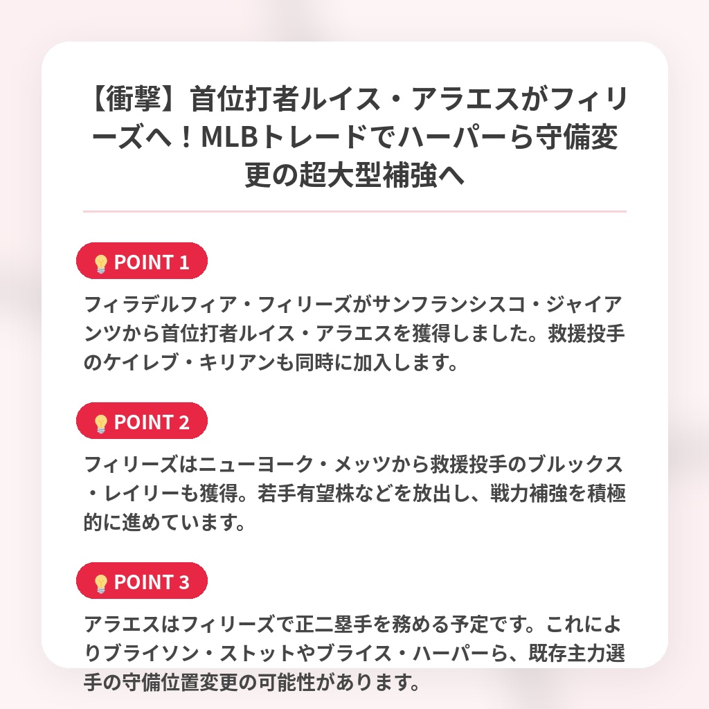 【衝撃】首位打者ルイス・アラエスがフィリーズへ！MLBトレードでハーパーら守備変更の超大型補強への注目ポイントまとめ