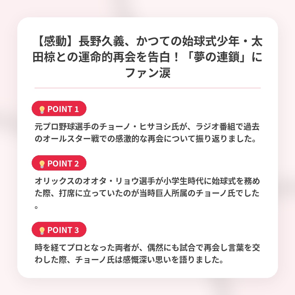 【感動】長野久義、かつての始球式少年・太田椋との運命的再会を告白！「夢の連鎖」にファン涙の注目ポイントまとめ