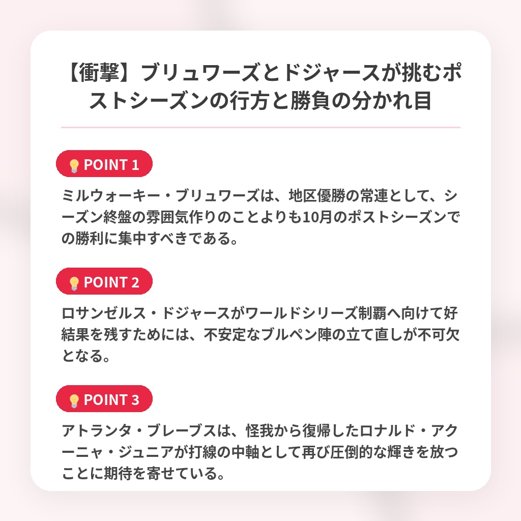 【衝撃】ブリュワーズとドジャースが挑むポストシーズンの行方と勝負の分かれ目の注目ポイントまとめ