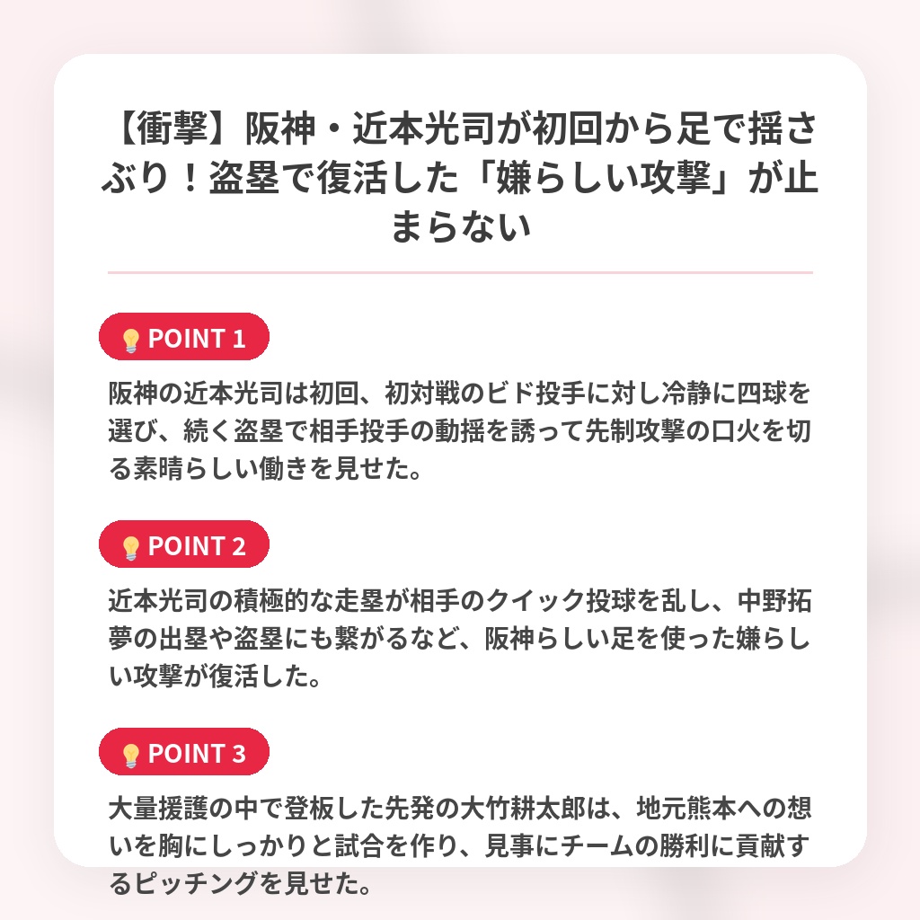 【衝撃】阪神・近本光司が初回から足で揺さぶり!盗塁で復活した「嫌らしい攻撃」が止まらないの注目ポイントまとめ