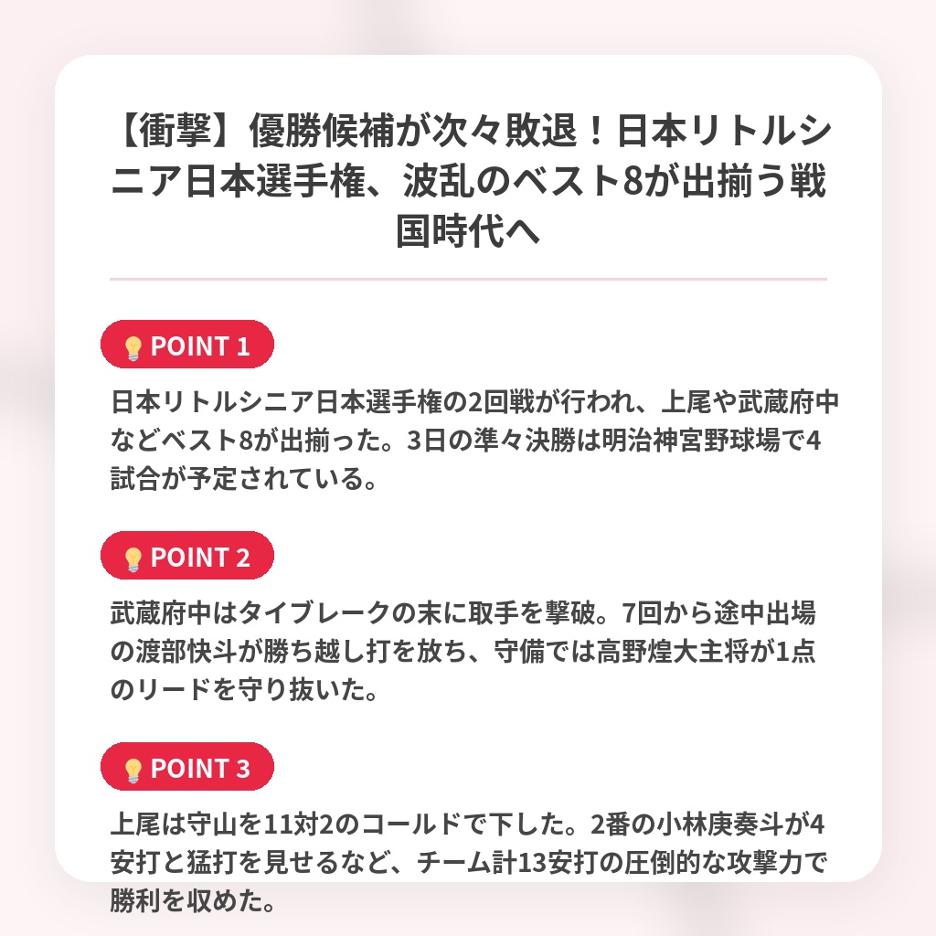 【衝撃】優勝候補が次々敗退!日本リトルシニア日本選手権、波乱のベスト8が出揃う戦国時代への注目ポイントまとめ