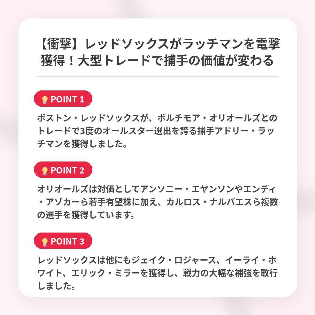 【衝撃】レッドソックスがラッチマンを電撃獲得！大型トレードで捕手の価値が変わるの注目ポイントまとめ