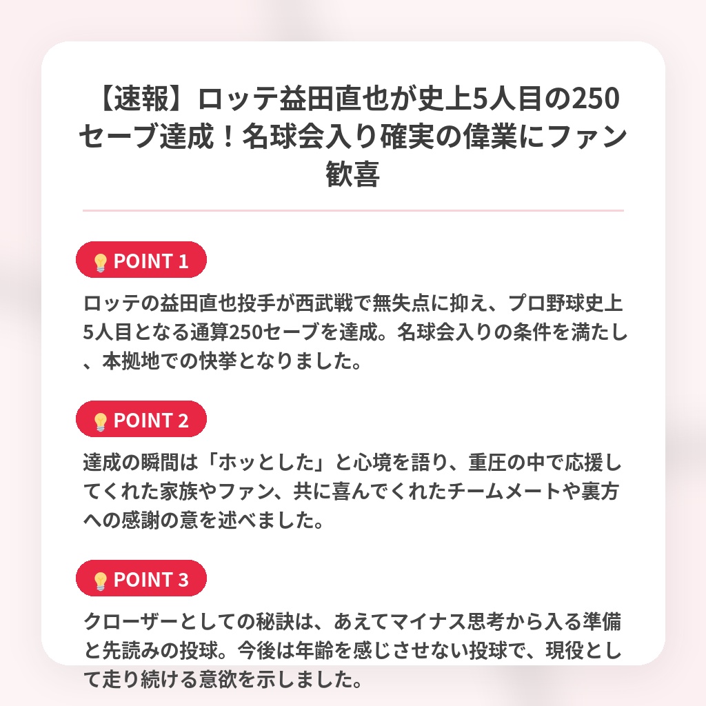 【速報】ロッテ益田直也が史上5人目の250セーブ達成！名球会入り確実の偉業にファン歓喜の注目ポイントまとめ