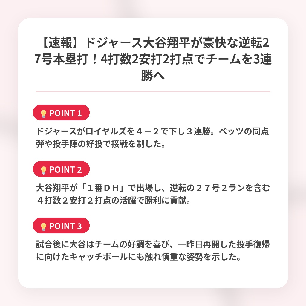 【速報】ドジャース大谷翔平が豪快な逆転27号本塁打！4打数2安打2打点でチームを3連勝への注目ポイントまとめ