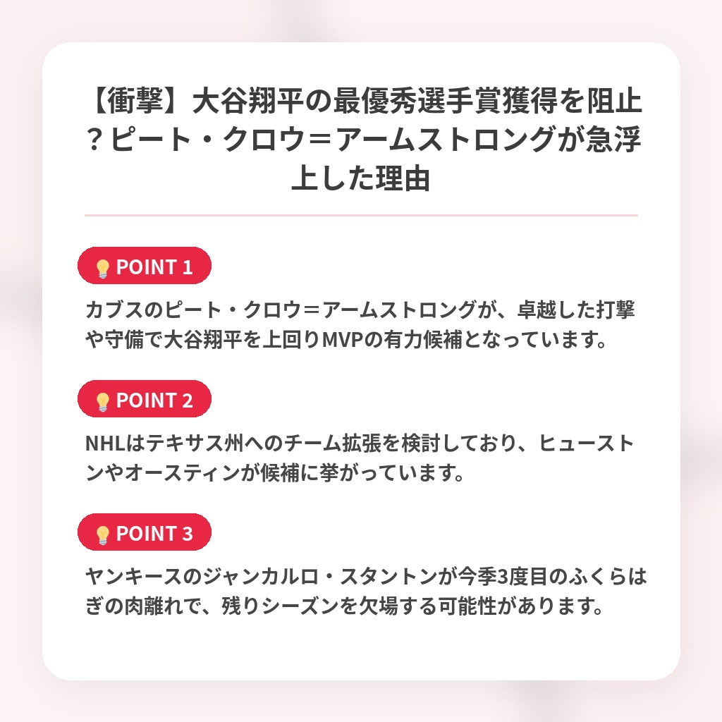 【衝撃】大谷翔平の最優秀選手賞獲得を阻止？ピート・クロウ＝アームストロングが急浮上した理由の注目ポイントまとめ