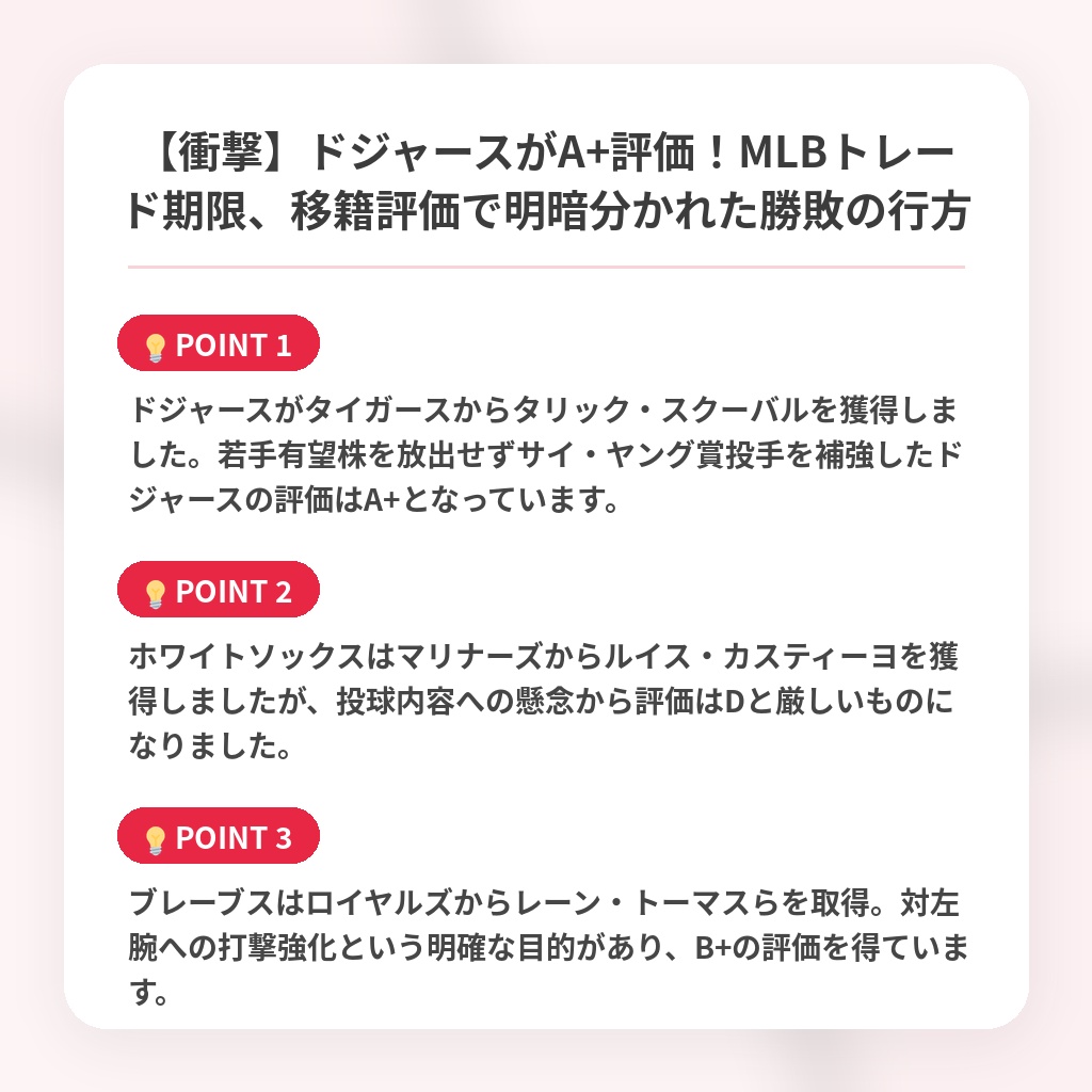 【衝撃】ドジャースがA+評価！MLBトレード期限、移籍評価で明暗分かれた勝敗の行方の注目ポイントまとめ