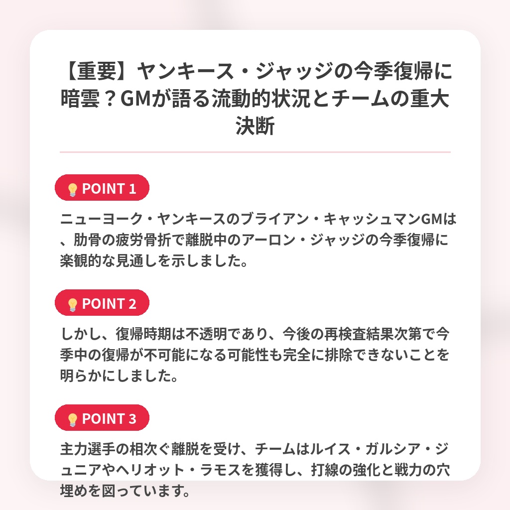 【重要】ヤンキース・ジャッジの今季復帰に暗雲？GMが語る流動的状況とチームの重大決断の注目ポイントまとめ