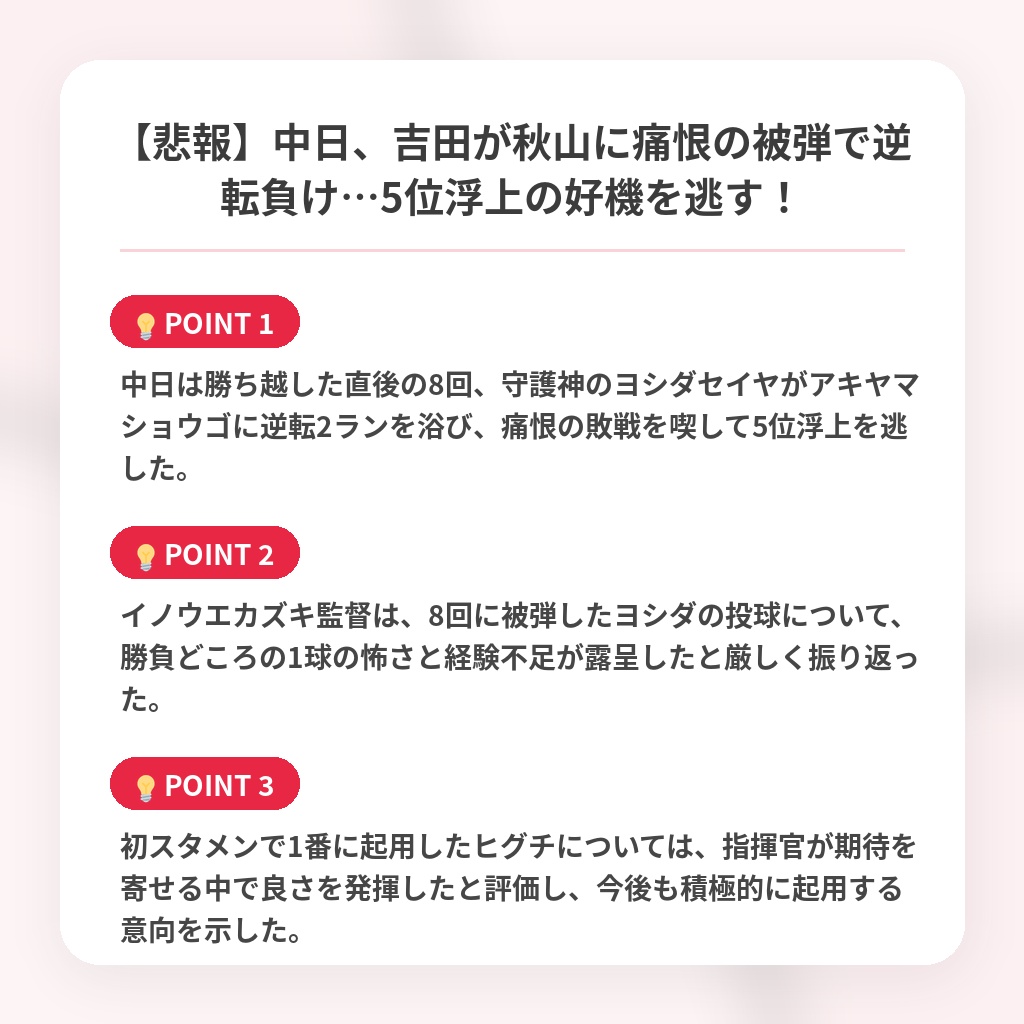 【悲報】中日、吉田が秋山に痛恨の被弾で逆転負け…5位浮上の好機を逃す！の注目ポイントまとめ