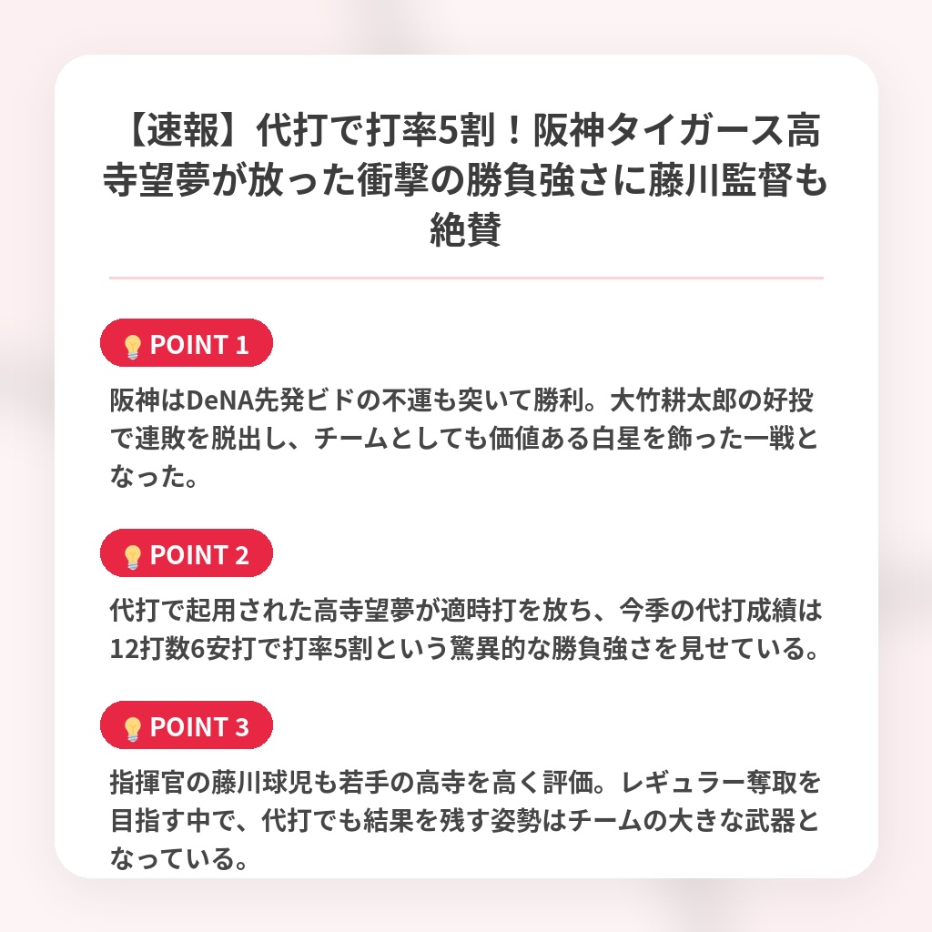 【速報】代打で打率5割！阪神タイガース高寺望夢が放った衝撃の勝負強さに藤川監督も絶賛の注目ポイントまとめ